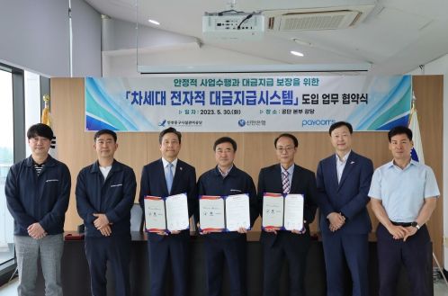 인천중구시설관리공단, 신한은행과 ‘클린페이’ 도입 업무협약