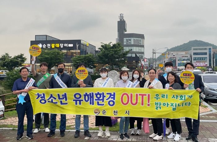 순천시가 청소년유해환경 개선을 위해 민관합동 점검 및 캠페인을 펼쳤다