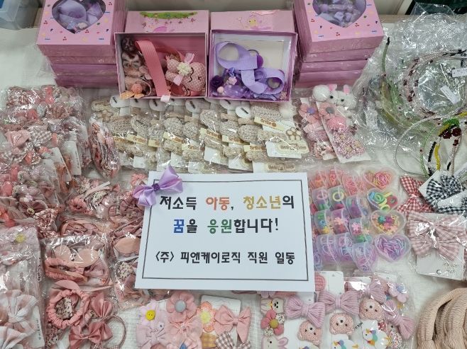 주식회사 피엔케이로직, 키즈 플리마켓에 물품 후원