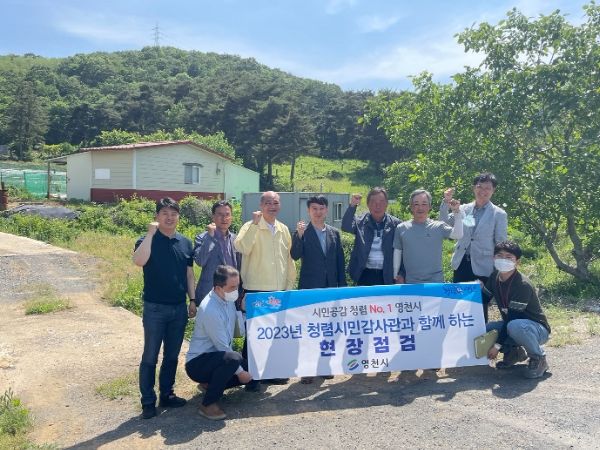 ‘시민공감 청렴 No.1 영천시’ 2023년 청렴시민감사관과 함께 하는 민·관 합동 현장점검