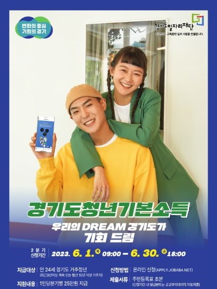 안성시, 오는 6월 1일부터 6월30일까지 2023년 2분기 청년기본소득 신청 접수