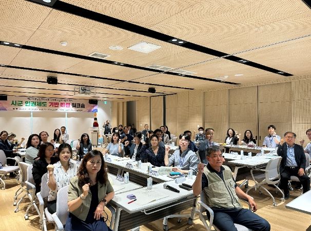 시군 인권제도 워크숍