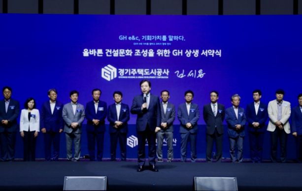 경기주택도시공사(GH) 건설 파트너와 상생 토크 콘서트