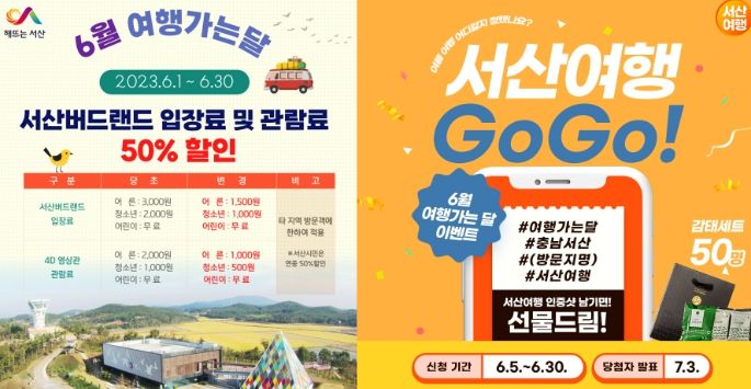 여행가는 달엔 서산여행 홍보물