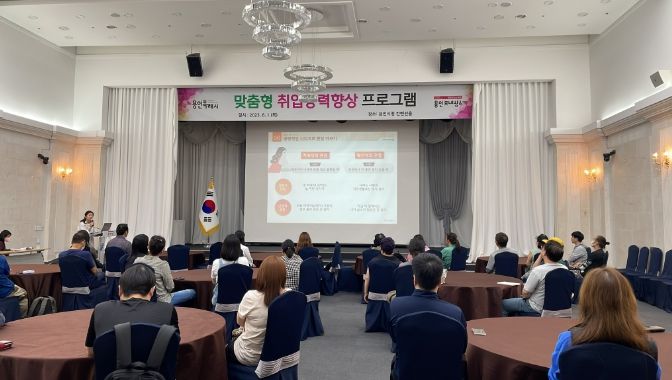 용인특례시가 1일 용인고용복지플러스센터와 함께 용인시청 컨벤션홀에서 맞춤형 취업 향상 교육을 진행했다