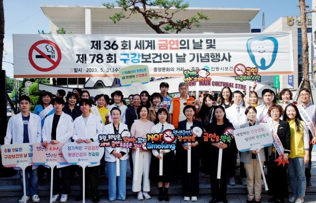 안동시보건소, 세계 금연의 날, 구강보건의 날 합동 기념행사 개최