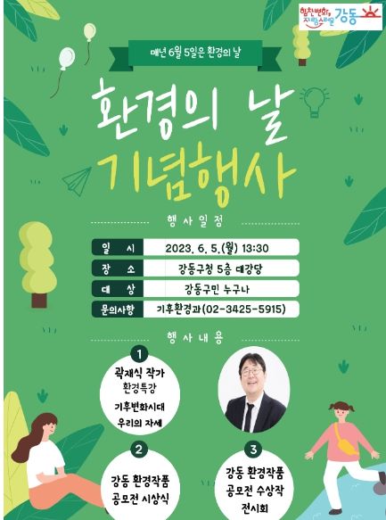 환경의 날 기념행사 포스터