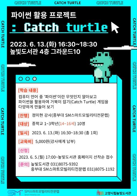 고양 높빛도서관, 중부대와 함께 청소년 코딩 교육 운영