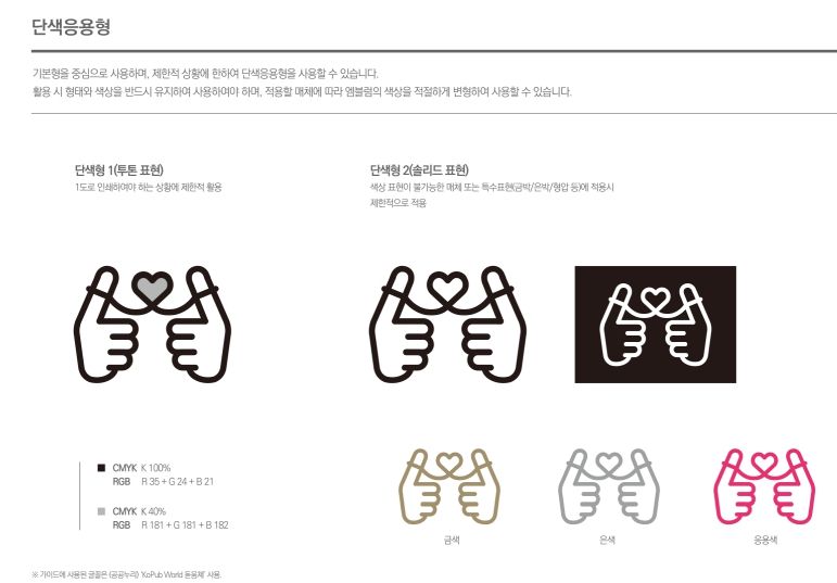 ‘수어와 만나다’ 엠블럼 적용 예시