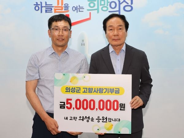 의성군, 정영모 비와이랩 대표, 고향사랑기부금 기탁