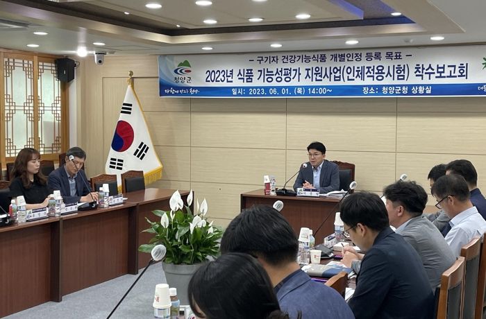 청양군, 구기자 효능 인체 적용시험 착수