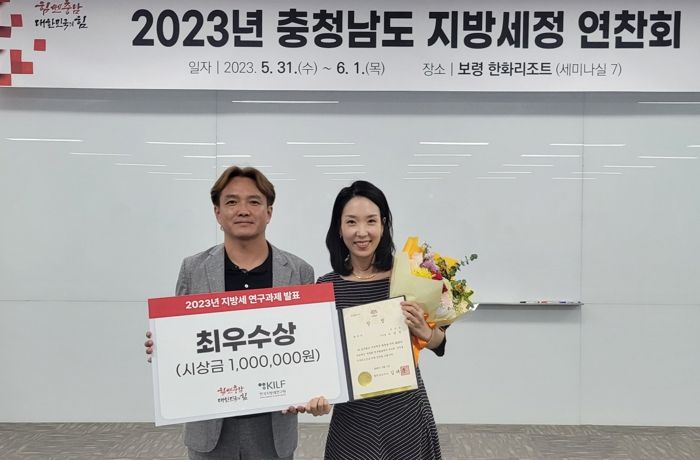 청양군, 충남 지방세 연구과제 발표 ‘최우수상’