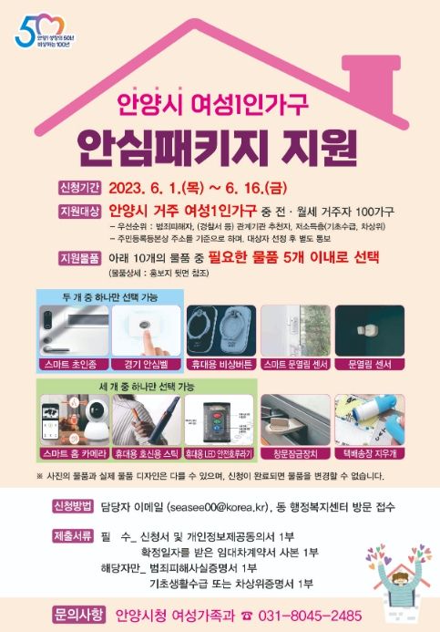 여성 1인 가구 ‘안심패키지’ 지원