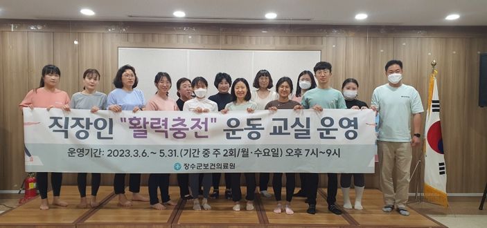 장수군보건의료원, ‘직장인 야간 운동 교실’ 성황리 마무리