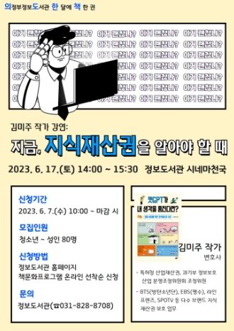 정보도서관, 챗GPT가 내 생각을 훔친다면? 김미주 작가 강연회 개최