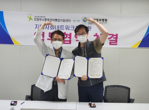 의정부시중독관리통합지원센터, 경기도의료원 의정부병원과 업무협약 체결