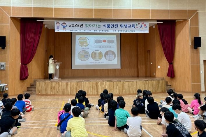 초등학생 대상 찾아가는 식품안전 위생교육