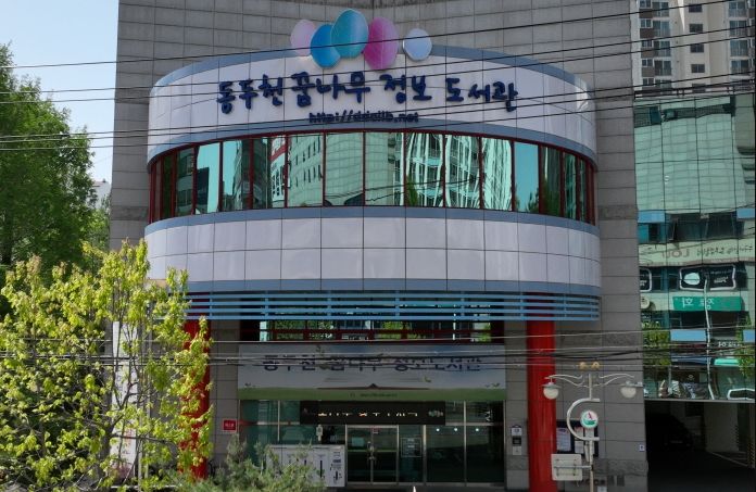 동두천꿈나무정보도서관