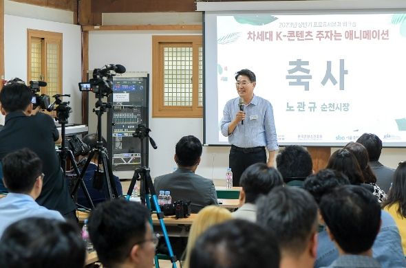 2일 열린 (사)한국애니메이션제작자협회 워크숍에사 축사하는 노관규 순천시장