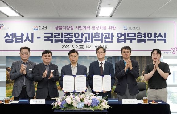 성남시, 국립중앙과학관과 생물다양성 시민과학 활성화 손잡아