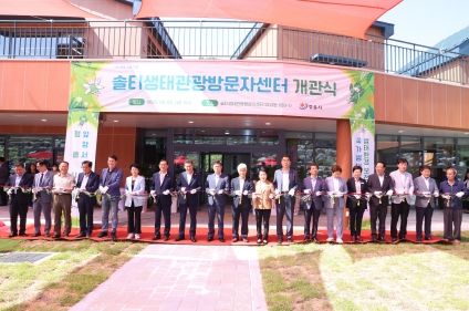 정읍시 솔티생태관광방문자센터 개관 ‘생태관광 명소 발돋움’