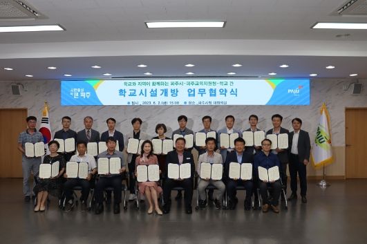 파주교육지원청, ‘파주교육지원청-파주시청-학교’ 간 학교시설개방 활성화 업무협약 체결