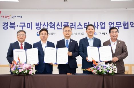 업무협약(손재홍 국방기술진흥연구소장 이철우 도지사 엄동환 방위사업청장 김장호 시장 안주찬 의장)