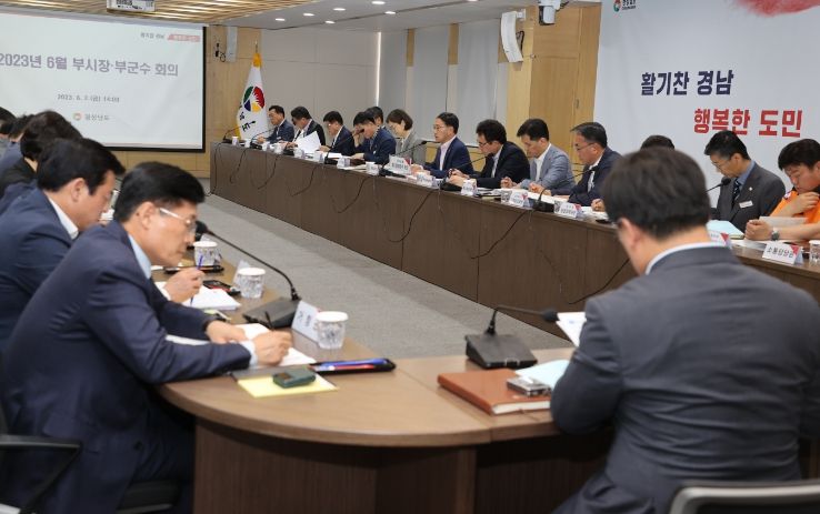 부시장․부군수 회의