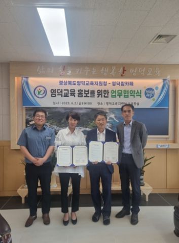 영덕교육지원청, 교육홍보 강화를 위한 맘카페와의 업무협약 체결