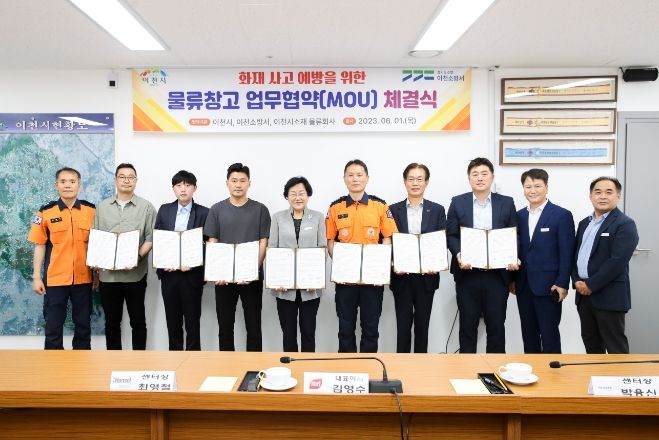 물류창고 업무협약식