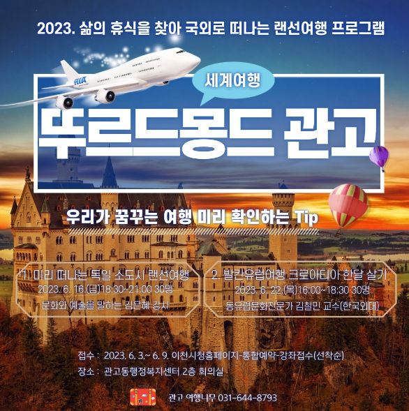 관고동 독일 소도시 여행과 발칸유럽의 문화여행