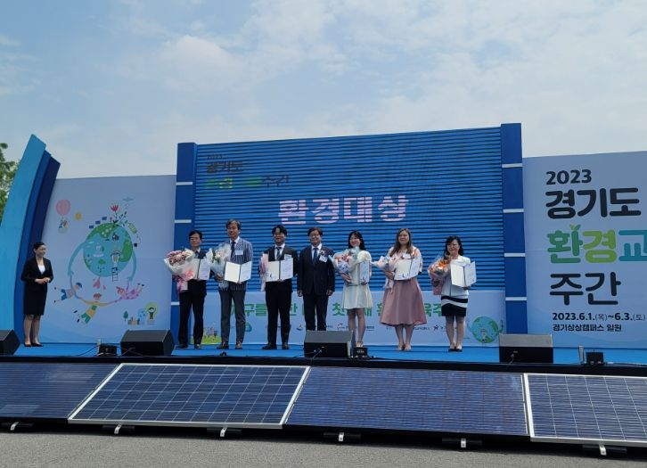 제7회 경기도 환경대상 우수기관 선정