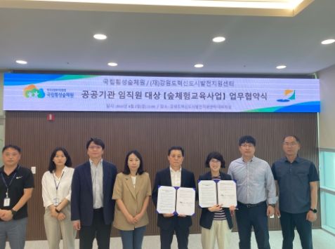 강원도혁신도시발전지원센터-국립횡성숲체원 업무협약 체결