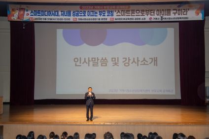 2023년 거제시 부모교육 공개특강 진행 스마트미디어시대, 자녀를 성공으로 이끄는 부모 코칭