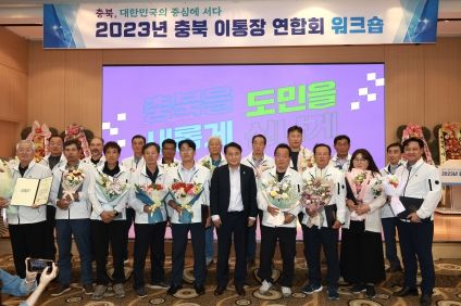 충북 이·통장 화합과 교류로 지역발전 논의