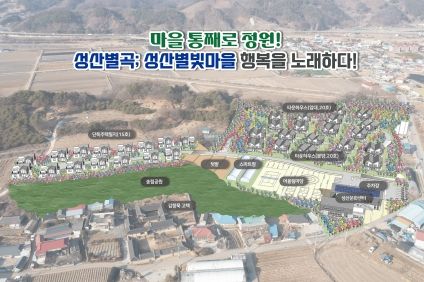 충북 1호 지역활력타운 조성사업에 괴산군 선정