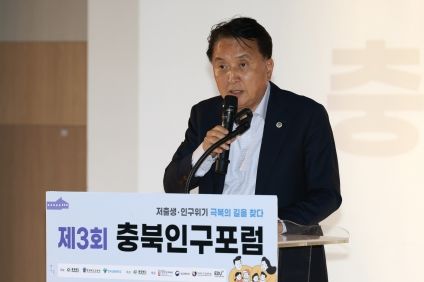 충북도, 제3회 충북인구포럼 개최