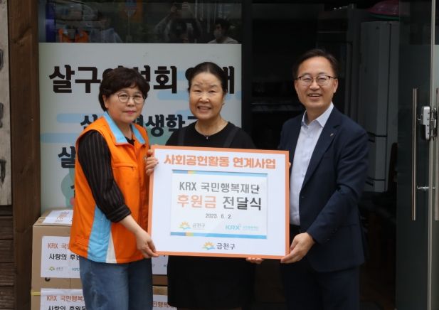 6월 2일 유성훈 금천구청장(사진 오른쪽)이 살구경로무료급식센터에서 KRX 국민행복재단 송윤희 부장(사진 왼쪽), 박양희 센터장(사진 가운데)과 기념촬영을 하고 있다