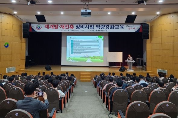 지난 1일 실시한 서구 재개발 정비사업 역량강화교육