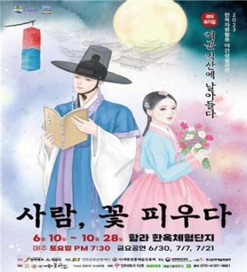 국악 뮤지컬 “허균, 익산에 날아들다” 공연 열린다