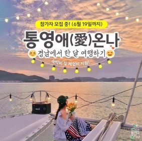 통영에서 살아보고 힐링해요