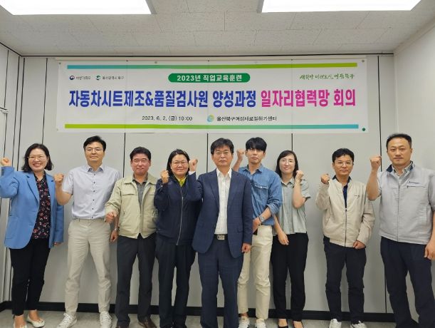 울산 북구 새일센터, 자동차시트제조&품질검사원 양성과정 일자리협력망 회의