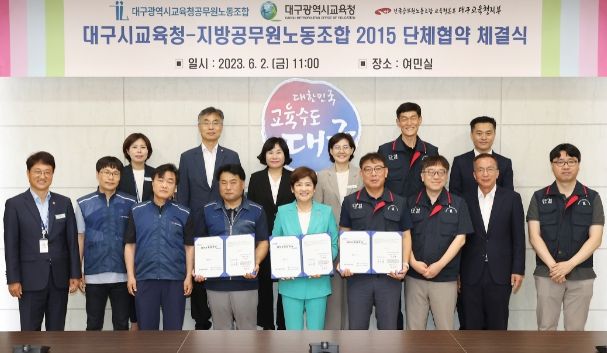 대구시교육청, 지방공무원 노조와 단체협약 체결