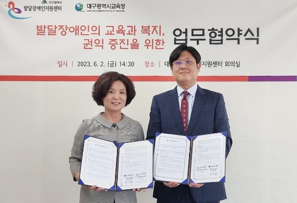 대구특수교육원, 대구발달장애인지원센터와 업무협약 체결