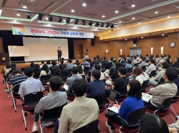 2023년지방세설명회