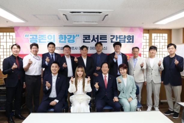 송경택 의원 한강 프로젝트 콘서트 간담회