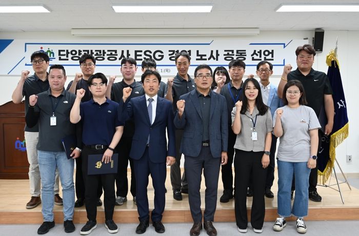 단양관광공사, ‘ESG 경영 노사 공동 선언식’개최