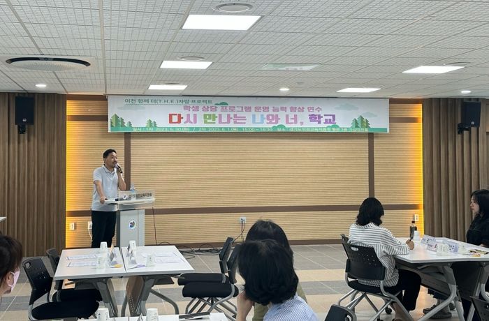 이천교육지원청 위(Wee)센터, 함께 ‘더 자람 프로젝트’
