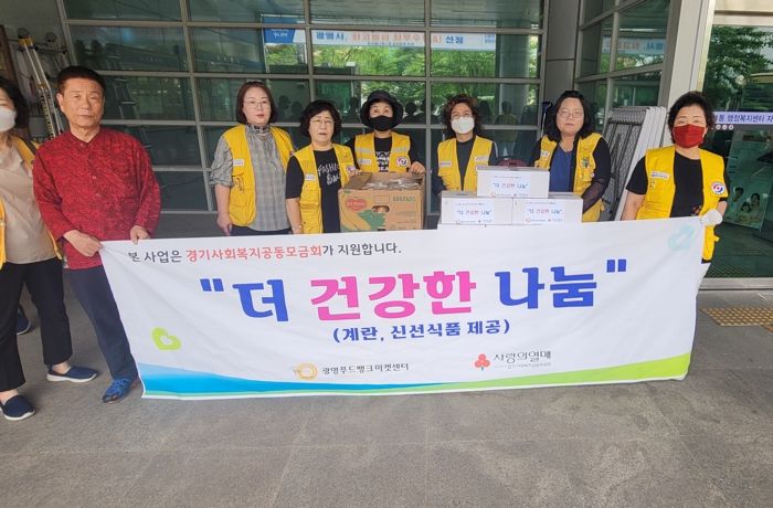 광명시는 광명푸드뱅크마켓센터에서 지난 2일부터 ‘더 건강한 나눔’ 사업을 통해 광명푸드뱅크 이용자들에게 신선식품 물품 꾸러미 전달을 시작했다