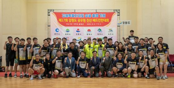 제17회 강원도 공무원 친선 배드민턴 대회